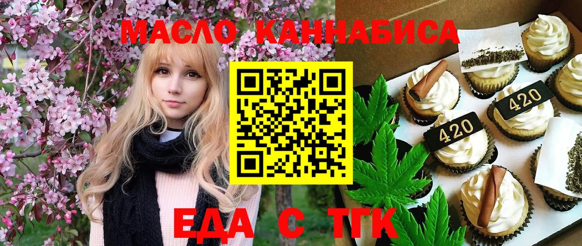 Печенье с ТГК марихуана  Вход с VPN  Коммунар 