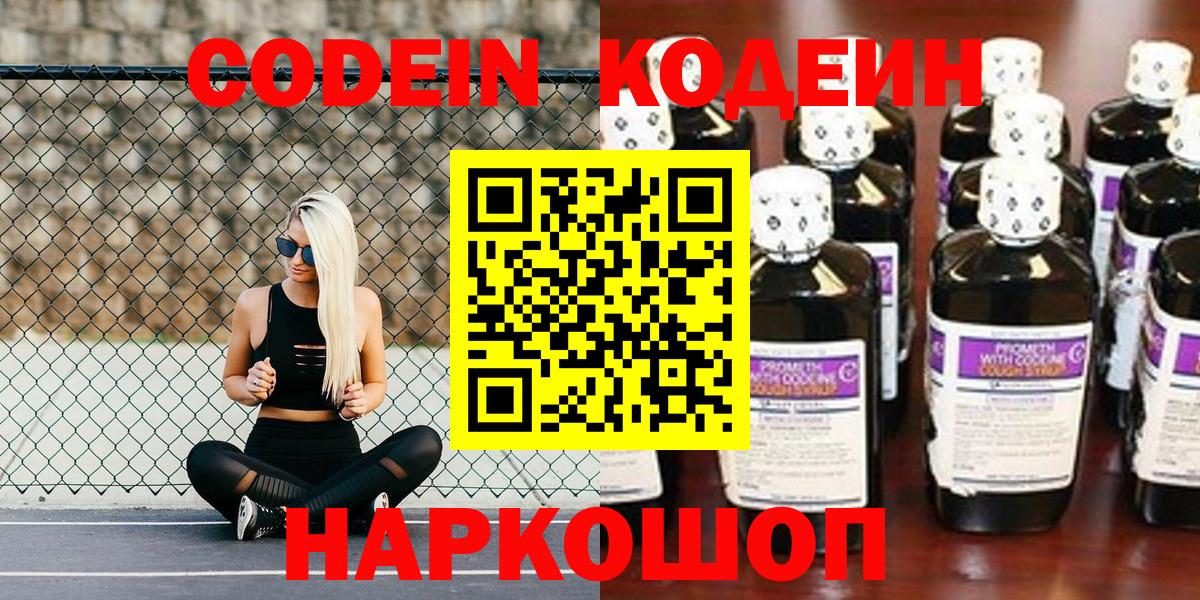 Кодеин Purple Drank  Codein Purple Drank  Вход с VPN  Коммунар 