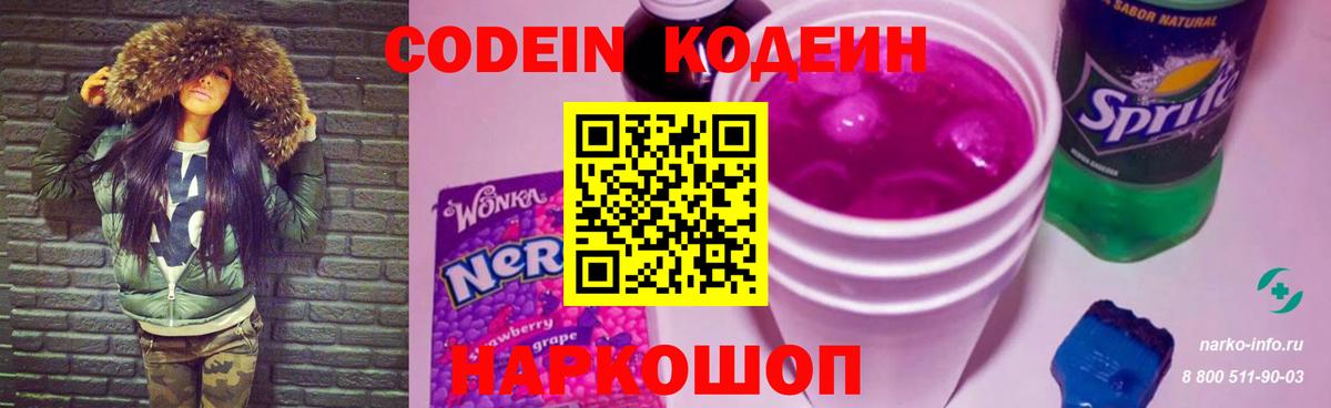 Codein Purple Drank Коммунар