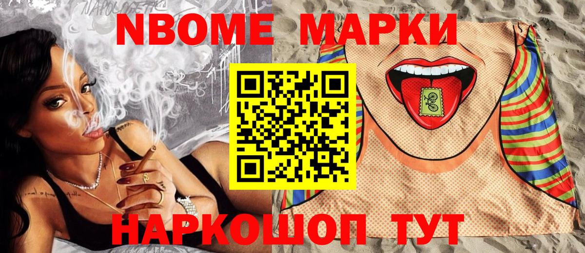 Марки 25I-NBOMe 1,8мг Коммунар